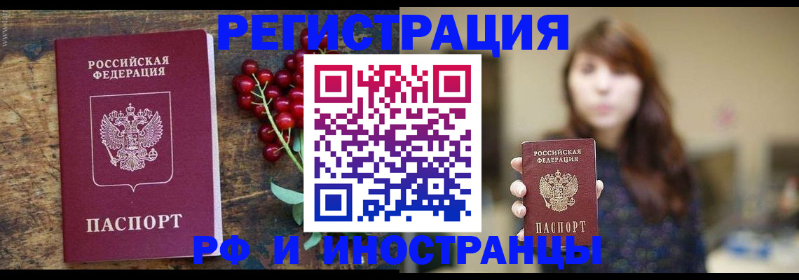 временная регистрация в квартире в Ейске