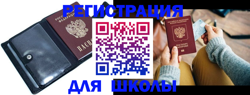 прописка 2025 в Ейске