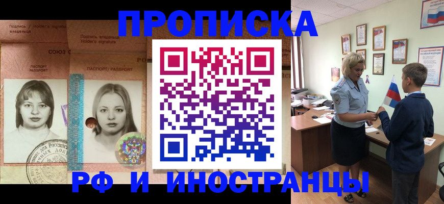 прописка в Ейске