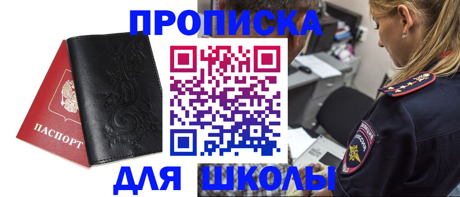 временная регистрация недорого в Ейске
