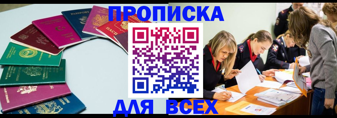 временная регистрация законно в Ейске