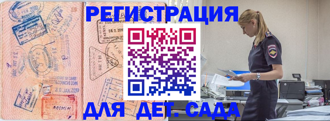 оформление прописки в Ейске